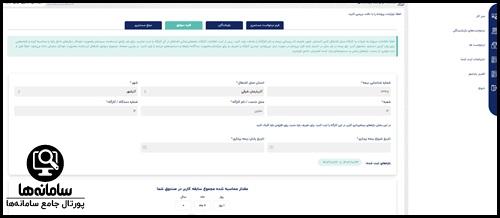 مراحل ثبت نام کارشناس و ادمین صندوق در سامانه مستمری جمع